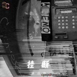 [Bing Leng Duan – 冰冷端] Gua Duan – 挂断 mp3 download