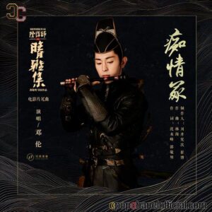 The Yin Yang Master Dream of Eternity OST – 晴雅集 电影原声带 mp3 Download