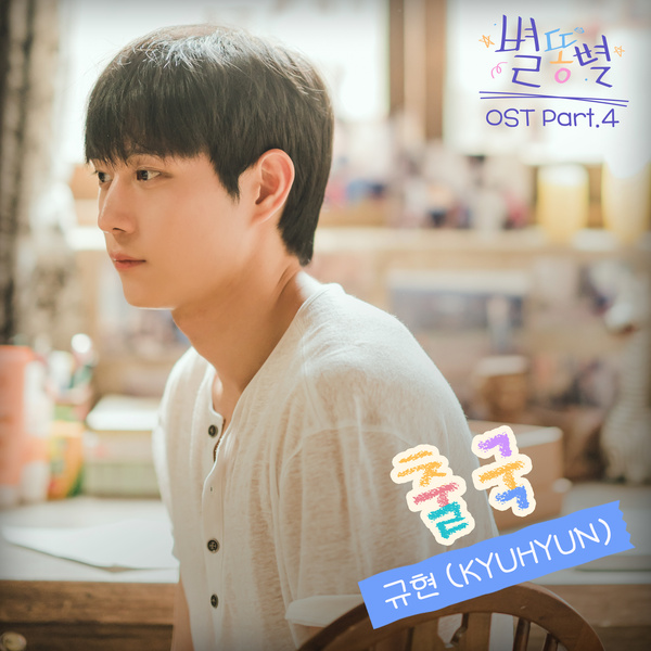 OST:KYUHYUN - 출국 (Departure from a Country) (OST Shooting Stars Part.4), DOWNLOAD MP3, AUDIO