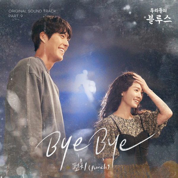 OST: Punch - Bye Bye (OST Our Blues Part.9), DOWNLOAD MP3, AUDIO