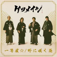 SONG: Ketsumeishi – ITTOSEI☆ / NONISAKUHANA, download audio, mp3, flac
