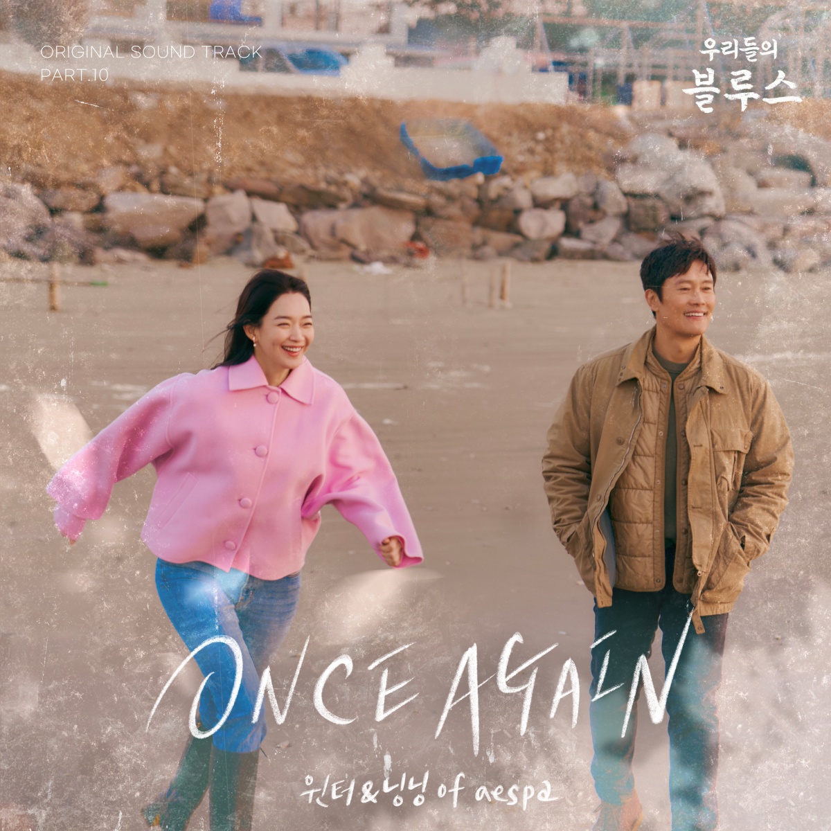 OST: Winter & NingNing - Once Again," DOWNLOAD MP3, FLAC, AUDIO
