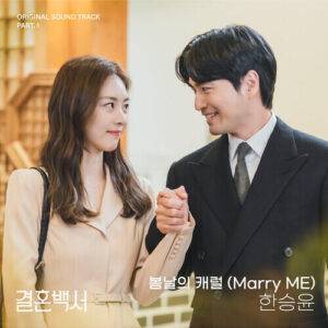 MP3: Han Seung Yun – Marry ME (봄날의 캐럴), Mp3 Download, Audio.