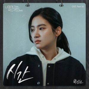 MP3: Park Jang Hyun – Time (시간)