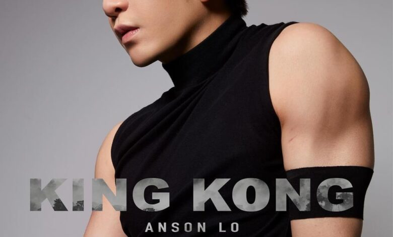 盧瀚霆 (Anson Lo) - "King Kong", MP3 DOWNLOAD, AUDIO